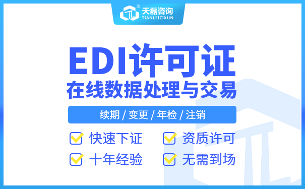 温州市增值电信EDI许可证书申请办理所需原材料 温州市增值电信EDI许可证书申请办理所需原材料
