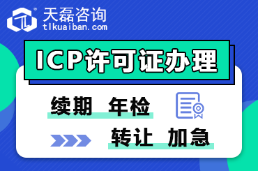 ICP许可证.png ICP许可证.png